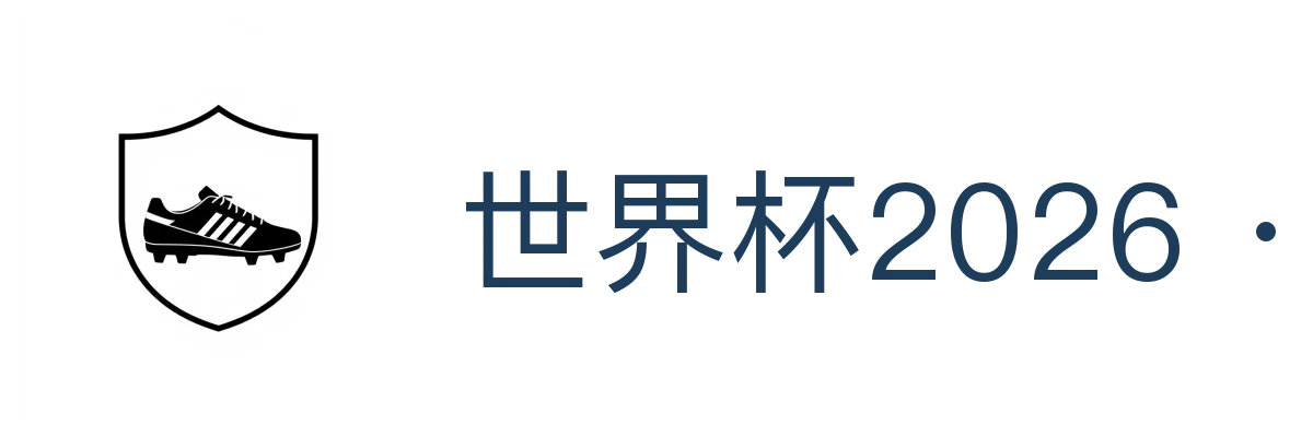 世界杯2026 · FI
